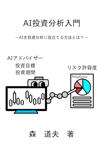 AI投資分析入門: AIを投資分析に役立てる方法とは