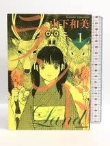 Amazon.co.jp: ランド コミック 全11巻揃い モーニングKC 講談社 山下