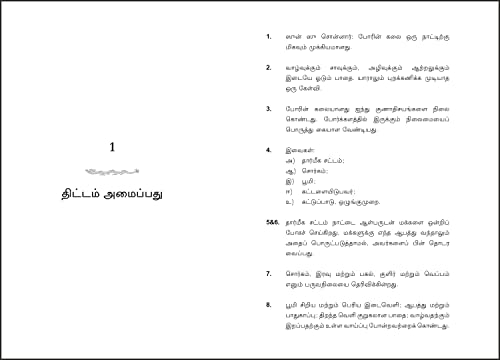 The Art of War (Fingerprint! Tamil) (Tamil Edition)