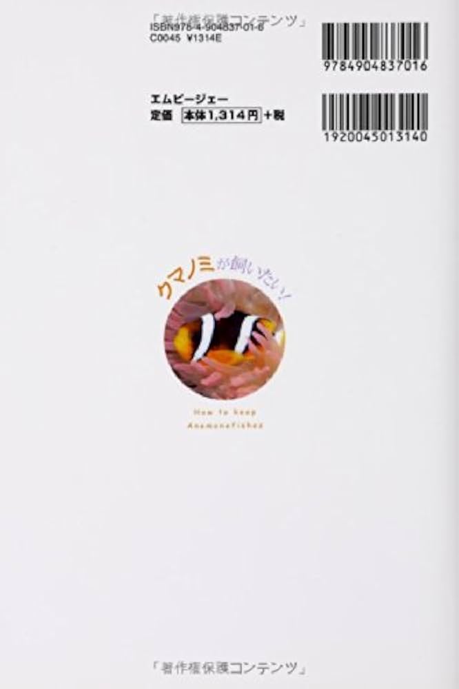 クマノミ 515yaDF2ZNL.jpg