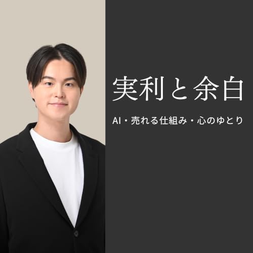 #23 AIの最前線にいる人ほど、なぜ"現場"に戻り始めているのか