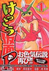 けっこう仮面P (1)