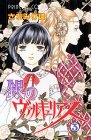 銀のヴァルキュリアス 3 (プリンセスコミックス)