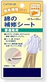 キャプテン　CP１１０　綿の補修シート　COL２　紺