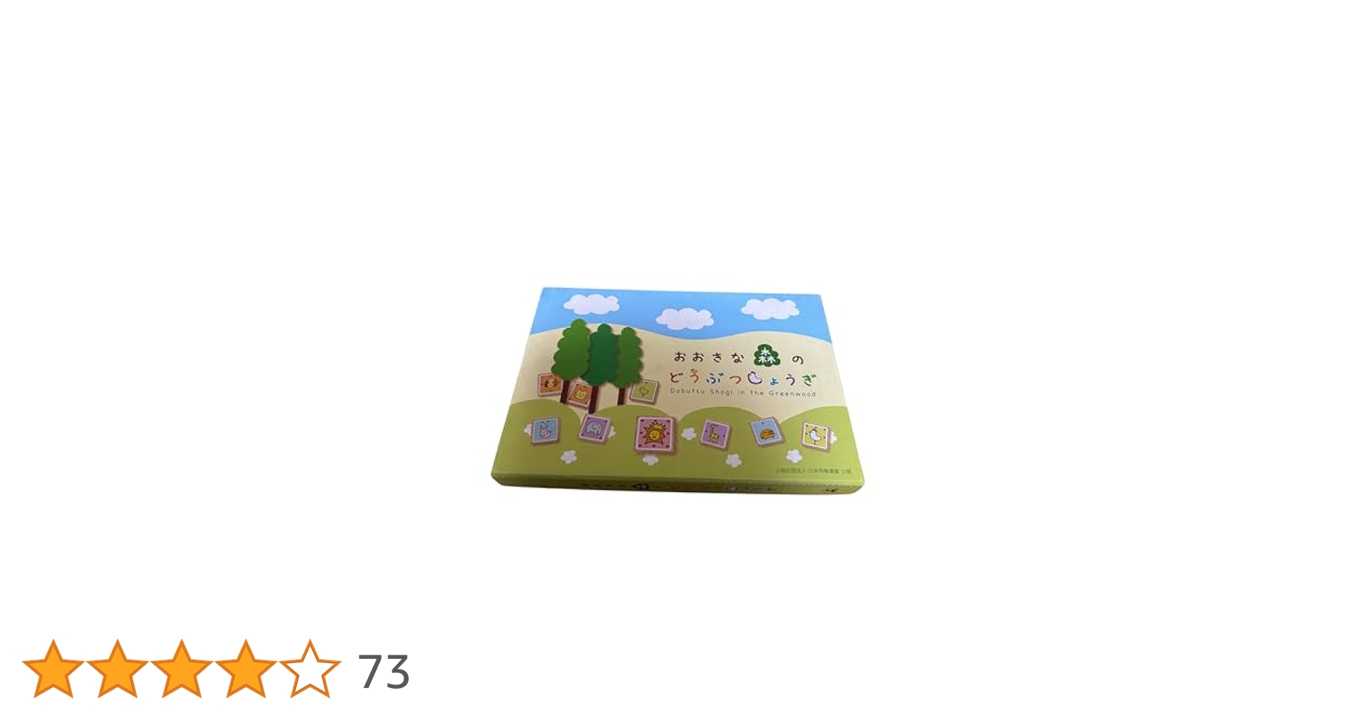 おおきな森のどうぶつしょうぎ NEW 幻冬舎エデュケーション Amazon.co.jp: おおきな森のどうぶつしょうぎNEW : 本