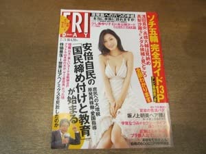 Amazon.co.jp: 2012TN○FRIDAY フライデー 2014平成26.2.21○表紙 壇蜜