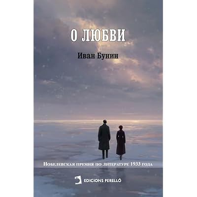О любви (ruso)