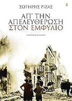 ap' tin apeleutherosi ston emfylio 9600353468 Book Cover