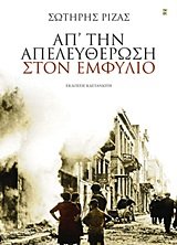Paperback ap' tin apeleutherosi ston emfylio [Greek] Book