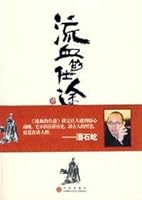bloody career: Li Si and Qin Empire (paperback) 7508608836 Book Cover