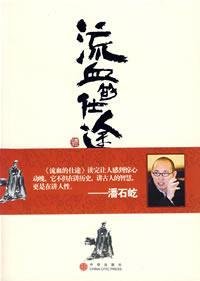 bloody career: Li Si and Qin Empire (paperback)