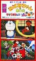 おばあちゃんの思い出/ザ・ドラえもんズ ドキドキ機関車大爆走! [VHS] p706p5g 映画ドラえもん おばあちゃんの思い出/ザ・ドラえもんズ