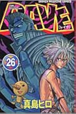 RAVE 28 (少年マガジンコミックス) | 真島 ヒロ |本 | 通販 | Amazon