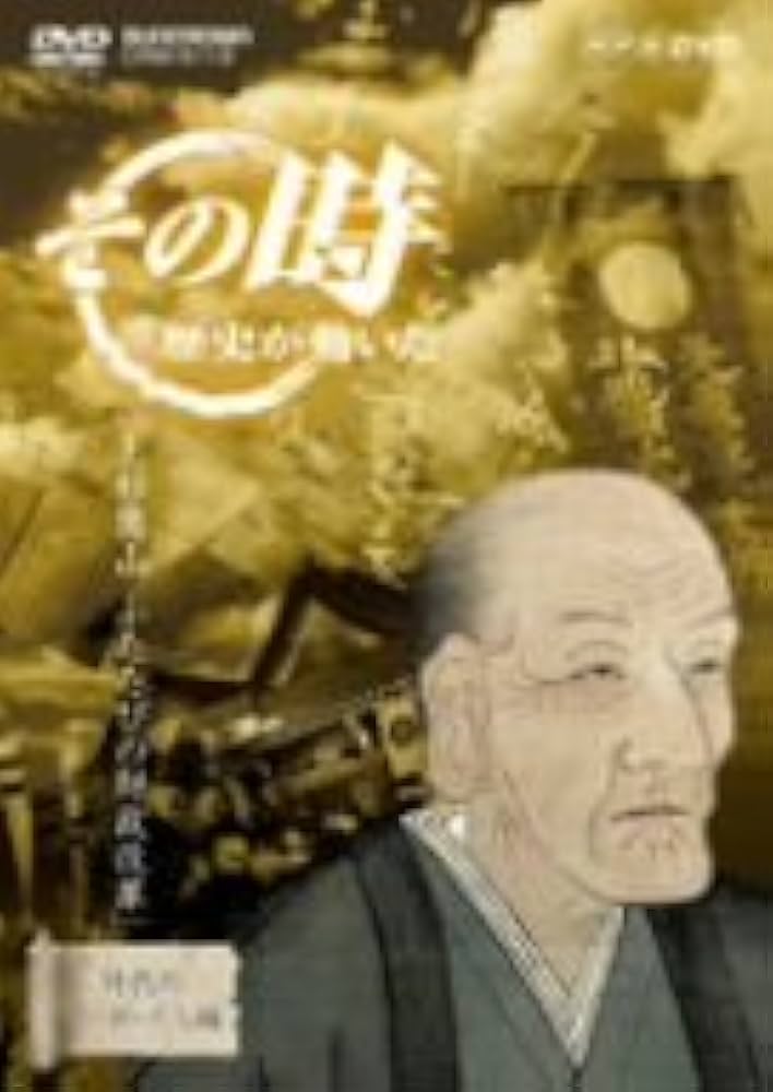 NHK「その時歴史が動いた」 上杉鷹山 ふたたびの財政改革~上杉鷹山(41歳)、2度目の藩政改革に乗り出す~ [DVD] bme6fzu Amazon.co.jp: NHK「その時歴史が動いた」 上杉鷹山 ふたたびの