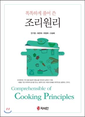 Cooking principle (Korean Edition): Angujeong: 9788998591748: Amazon ...