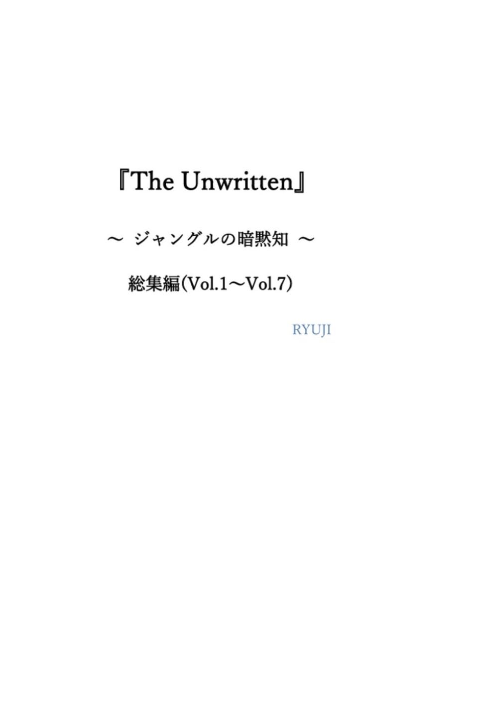 The Unwritten: 総集編(Vol.1〜Vol.7)