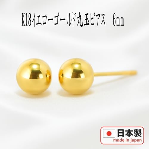 Amazon | K18イエローゴールド丸玉ピアス 6mm ボールピアス 18金