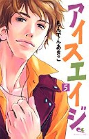 Amazon.co.jp: アイスエイジ 1 (クイーンズコミックス) : もんでん