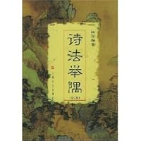 Poetic Examples (Paperback) 7532126226 Book Cover
