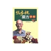 張步桃藥方妙解 9573268566 Book Cover