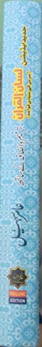 Lisanul Quran (New Deluxe Edition Complete 4 Parts In One Volume )