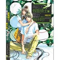 Paperback Farewell. Kamen Rider the final countdown(Chinese Edition) [Chinese] Book