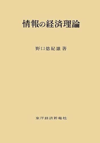 情報の経済理論