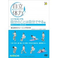 HATACHI　羽立　ロコレッチ　自立体力トレーニングDVD　NH5911