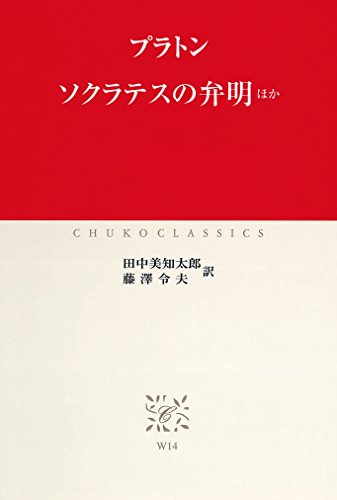 1着でも送料無料 田中美知太郎全集 検索 プラトン ソクラテス アリストテレス ギリシア哲学 西洋古典学 哲学など 筑摩書房 全14巻揃い 日本古典 1着でも送料無料 田中美知太郎全集 検索 プラトン ソクラテス アリストテレス ギリシア哲学 西洋古典学 哲学など 筑摩書房 全14巻揃い 日本古典