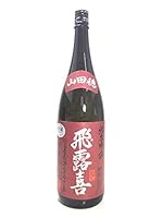 飛露喜(ひろき)純米吟醸[山田穂]1800ml