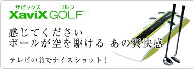 Amazon.co.jp: XaviX(ザビックス) XaviX GOLF(ザビックス ゴルフ) PT2 
