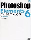単行本実用 コンピュータ PhotoshopElem