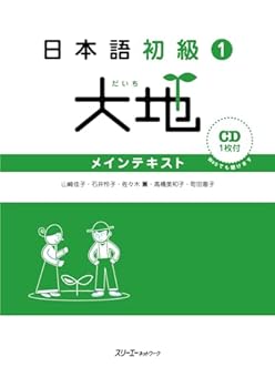 Hardcover Elementary Japanese (1) Daichi Main text Book