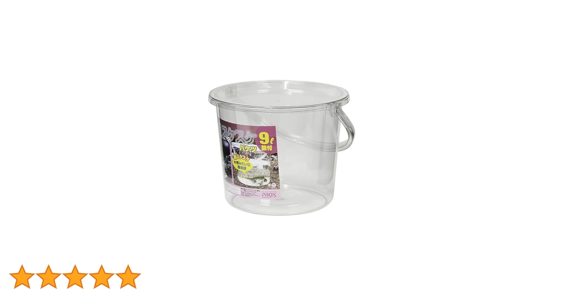 【たあすけ】 Amazon.co.jp: プロックス(Prox) 座れる超スケスケバケツ 9L(蓋