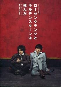 ローゼンクランツとギルデンスターンは死んだ [DVD] Amazon.co.jp: ローゼンクランツとギルデンスターンは死んだ [DVD