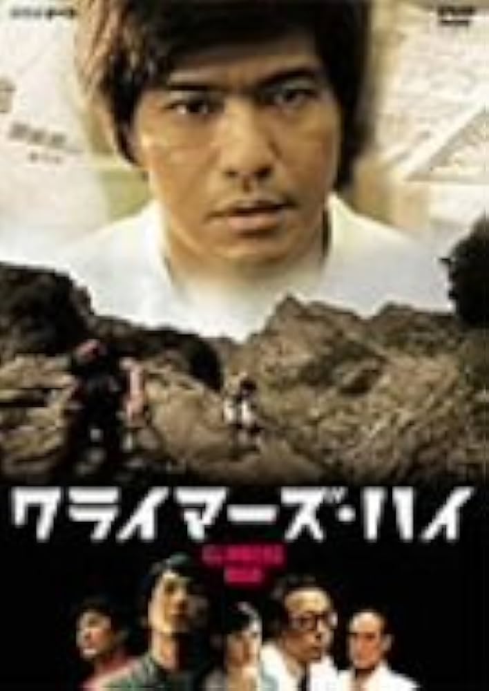 (未使用･未開封品)　クライマーズ・ハイ [DVD] og8985z Amazon.co.jp: クライマーズ・ハイ [DVD] : 堤真一, 堺雅人