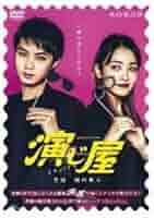 WOWOWオリジナルドラマ 演じ屋 DVD-BOX〈3枚組〉 Amazon.co.jp: WOWOWオリジナルドラマ 演じ屋 DVD-BOX : 奈緒