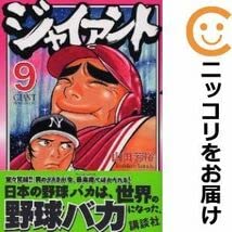 Amazon.co.jp: 560017ジャイアント 全巻セット全9巻セット・完結山田