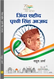 Jinda Shahid Prithvi Singh Azad