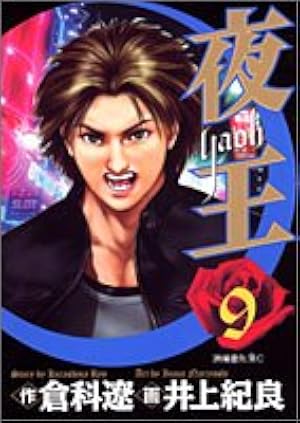夜王 29 (ヤングジャンプコミックス) | 井上 紀良, 倉科 遼 |本 | 通販
