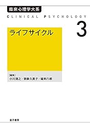心理療法3 臨床心理学大系 | 河合隼雄, 水島惠一, 村瀬孝雄 | 医療