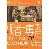 Gambling History / Social History Series (Paperback)(Chinese Edition)