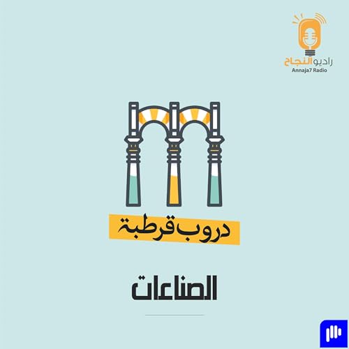 الصناعات
