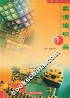 Paperback tenderness woven jewelry (Beautiful Life)(Chinese Edition) [Chinese] Book