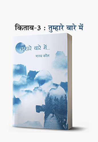 Image of Theek Tumhare Peechhe + Prem Kabootar + Tumhare Baare Mein + Bahut Door, Kitna Door Hota Hai + Chalta Phirta Pret + Antima (मानव कौल की 6 किताबों का कॉम्बो) । Set of 6 books