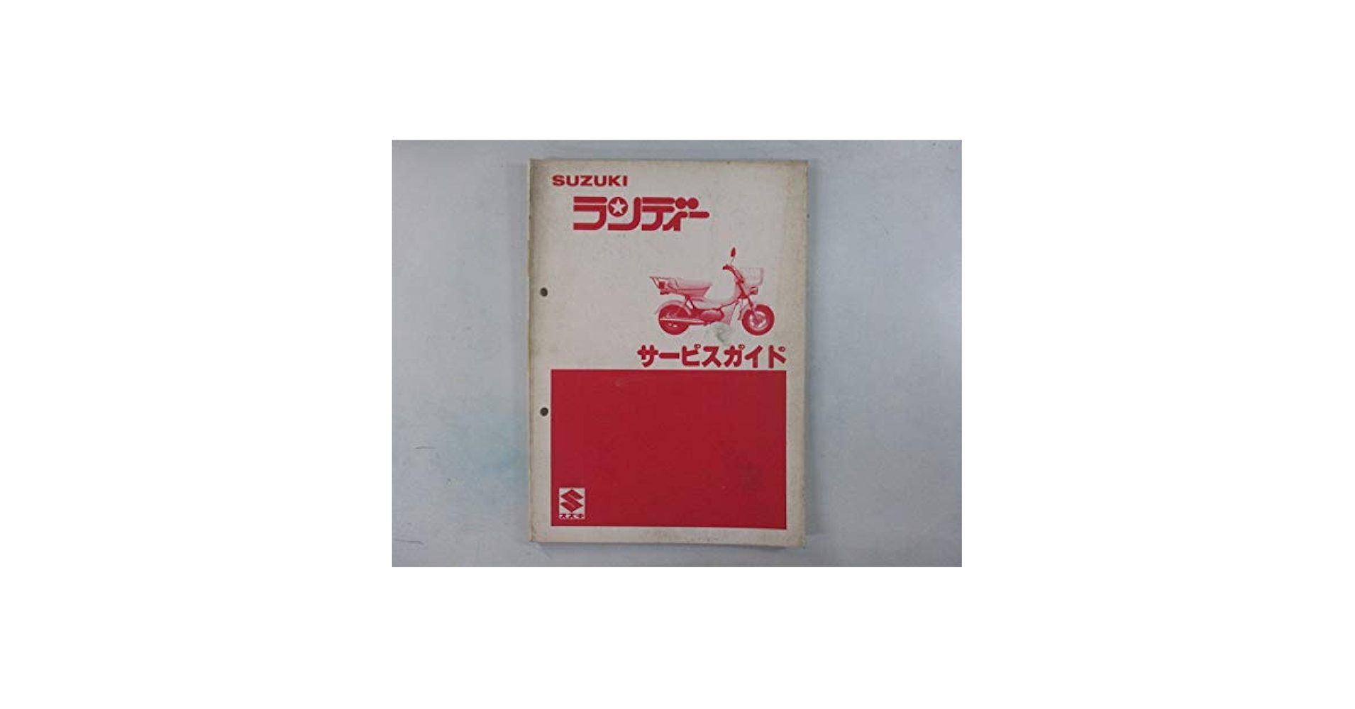 新作登場，大人気】 ランディー サービスマニュアル 50/55 FM50