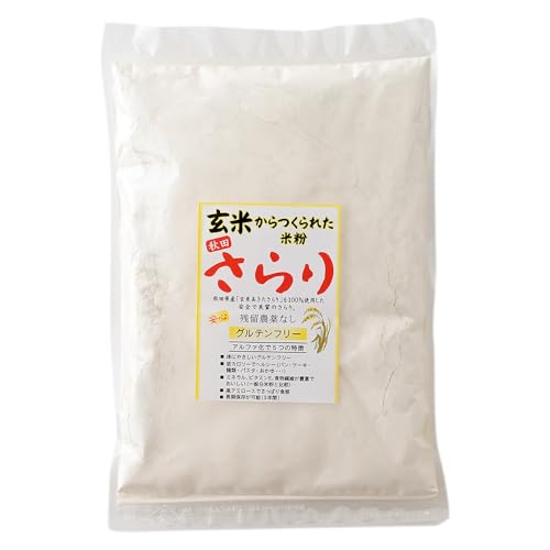 玄米粉 玄米からつくられた米粉 秋田さらり玄米粉 500g 玄米粉 500g×1袋 玄米 米粉 国産 グルテンフリー アルファ化 菓子 パン ケーキ