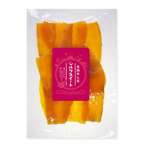 シルクスイート 干し芋 200g 鹿児島県産熟成さつまいも100%使用 しっとりやわらか 干しいも