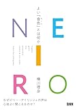 NEIRO よい「音色」とは何か