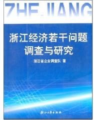 Zhejiang Jing Ji Ruo Gan Wen Ti Diao Cha Yu Yan Jiu